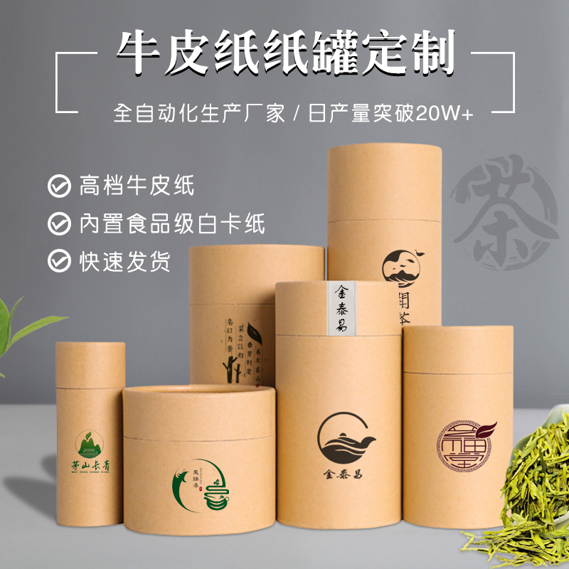 高檔圓形天地蓋牛皮紙茶葉紙罐子密封防潮食品級通用禮盒紙筒包裝