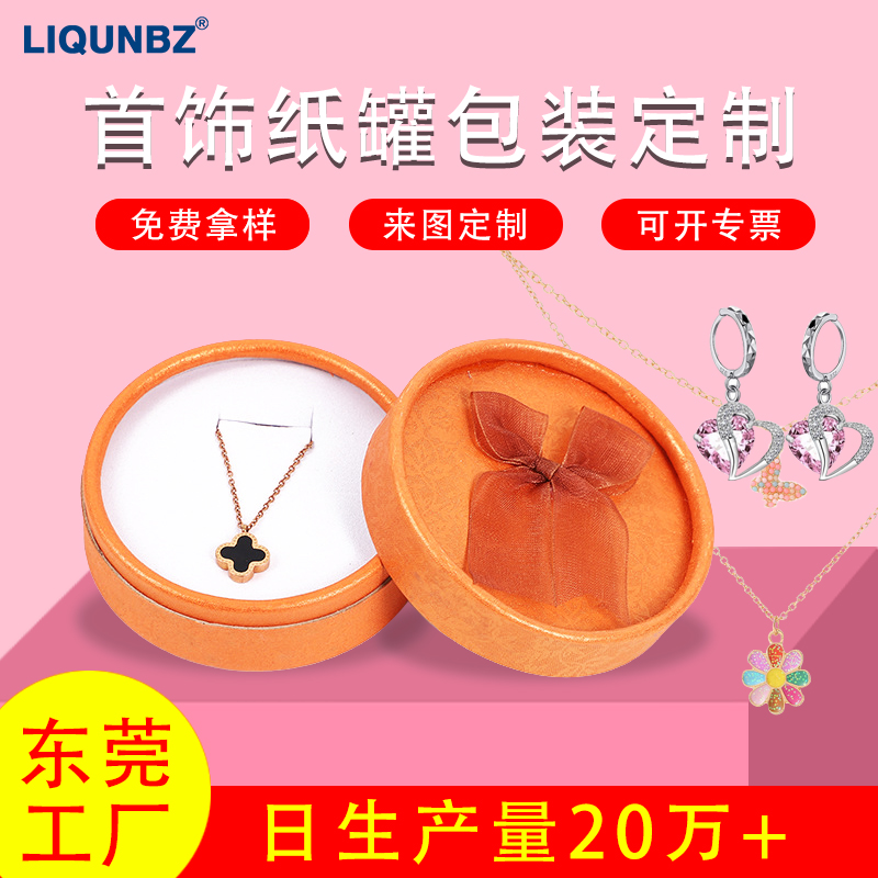 工廠定制首飾禮品圓筒盒印刷帶內(nèi)托珠寶紙筒戒指項(xiàng)鏈紙罐包裝定制生產(chǎn)廠家