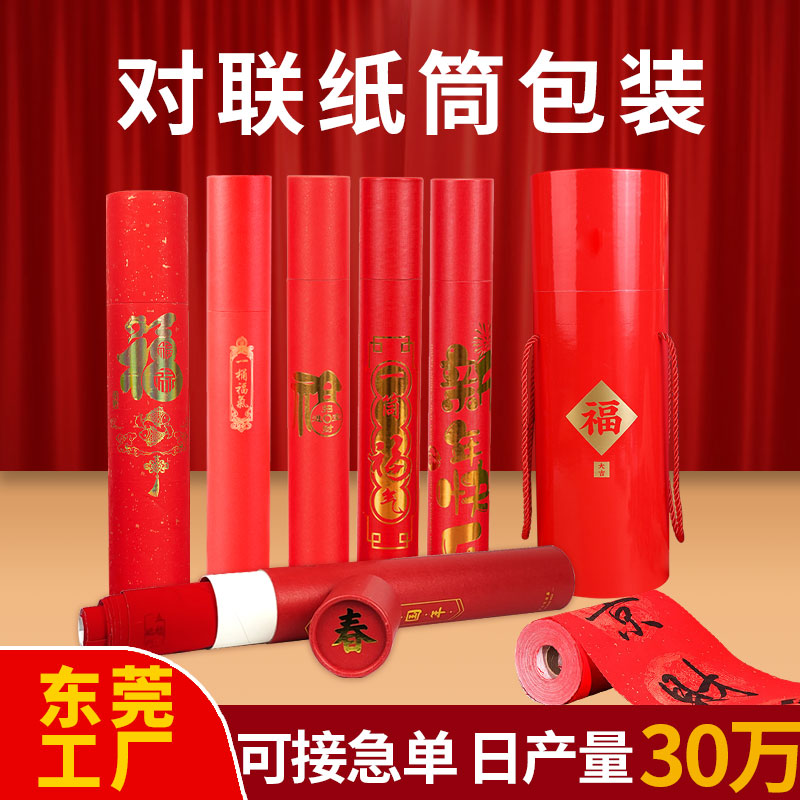 2025春聯(lián)筒對(duì)聯(lián)紙筒紙罐定制紅色掛歷紙管年畫(huà)福字窗花禮品包裝桶